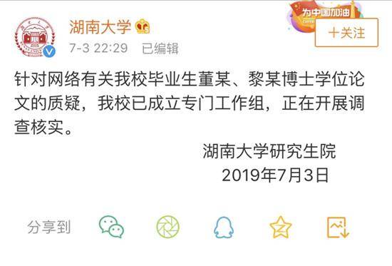 今年以来 湖南大学已发生了三起论文涉嫌抄袭事件