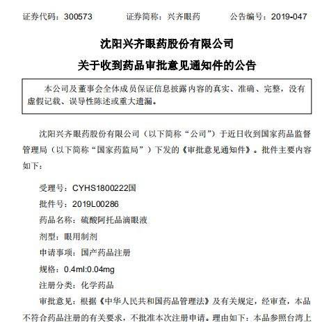 注意！家长群疯传的“神奇眼药水”，竟未获国家药监局批准！