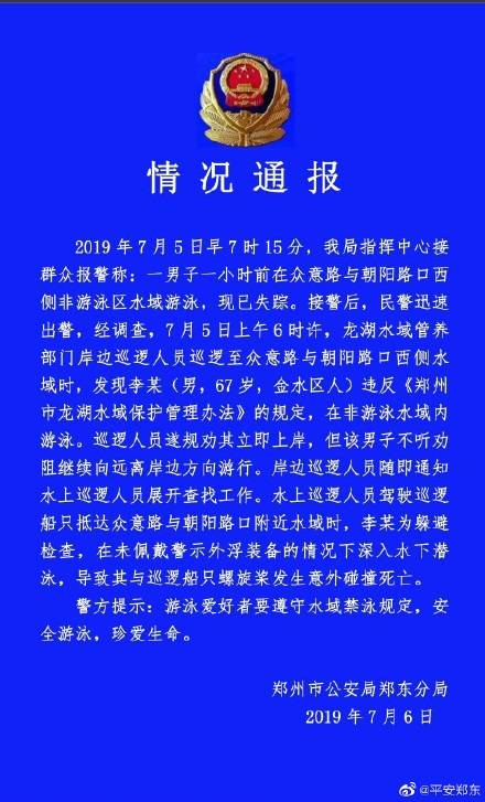 男子非游泳区躲避检查潜泳 碰撞巡逻船螺旋桨死亡