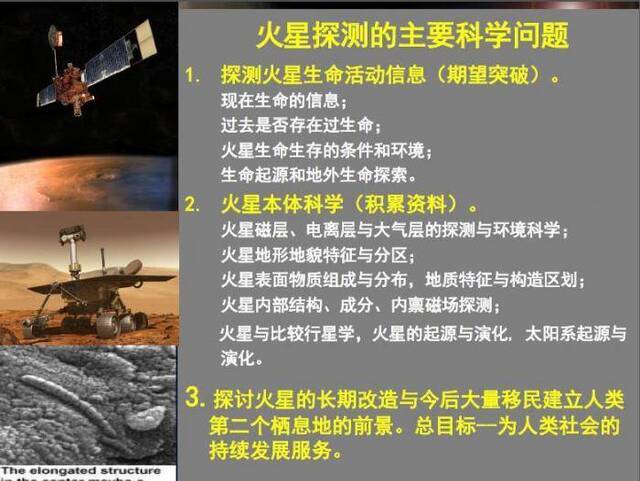 中科院院士：2020中国将首探火星 探测生命信息