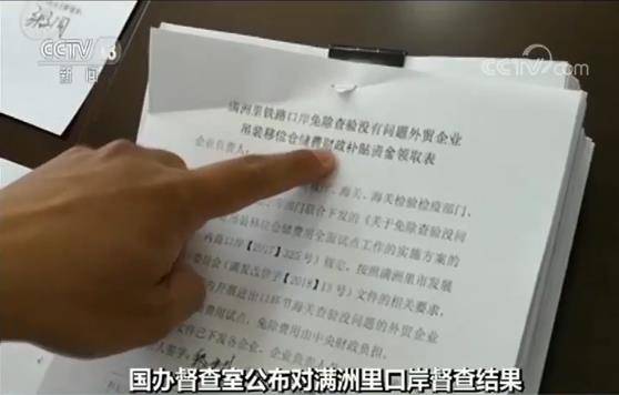 央视追踪：满洲里乱收费被查 政府每年违规收入达上亿元