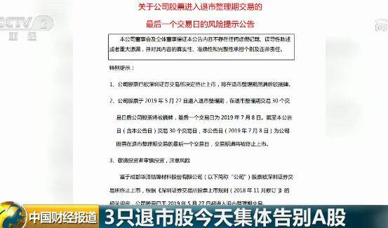 来自股民的灵魂拷问：股票退市了 钱怎么办？