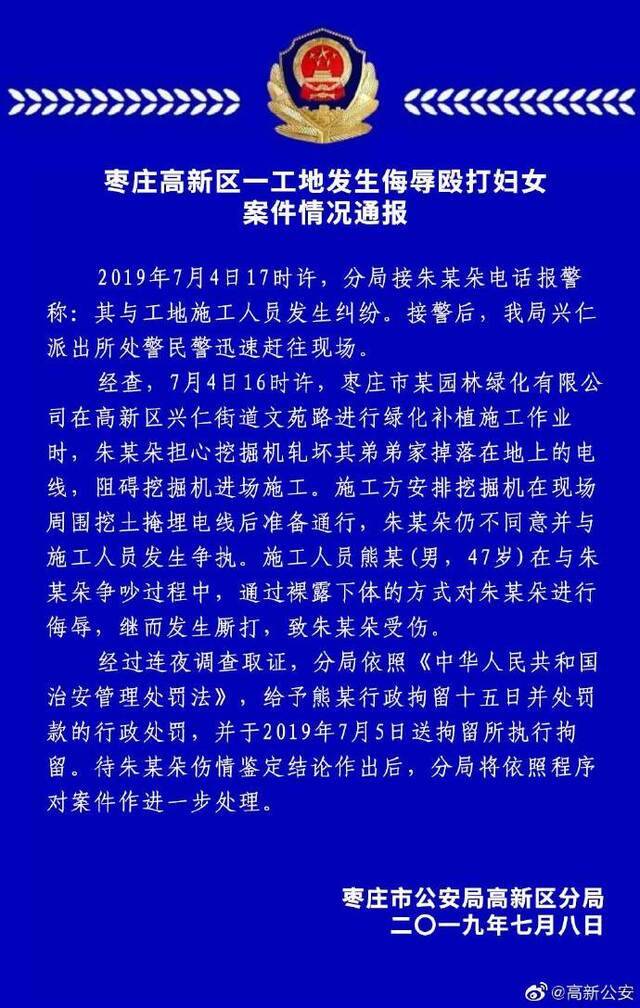 男子工地裸露下体并侮辱殴打一女子 已被行拘