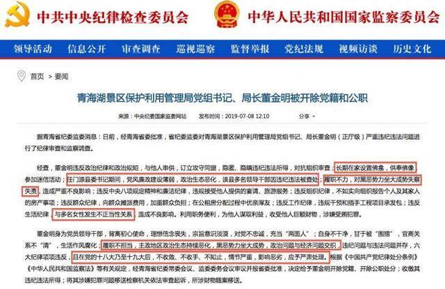 省扫黑除恶第一案事发地“一把手”被双开