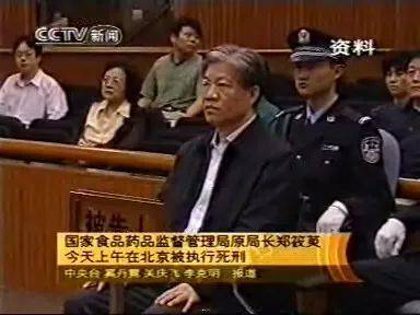 死刑局长郑筱萸下属回国投案后获缓刑