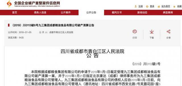 九三成粮公司进入破产清算，连年亏损资不抵债