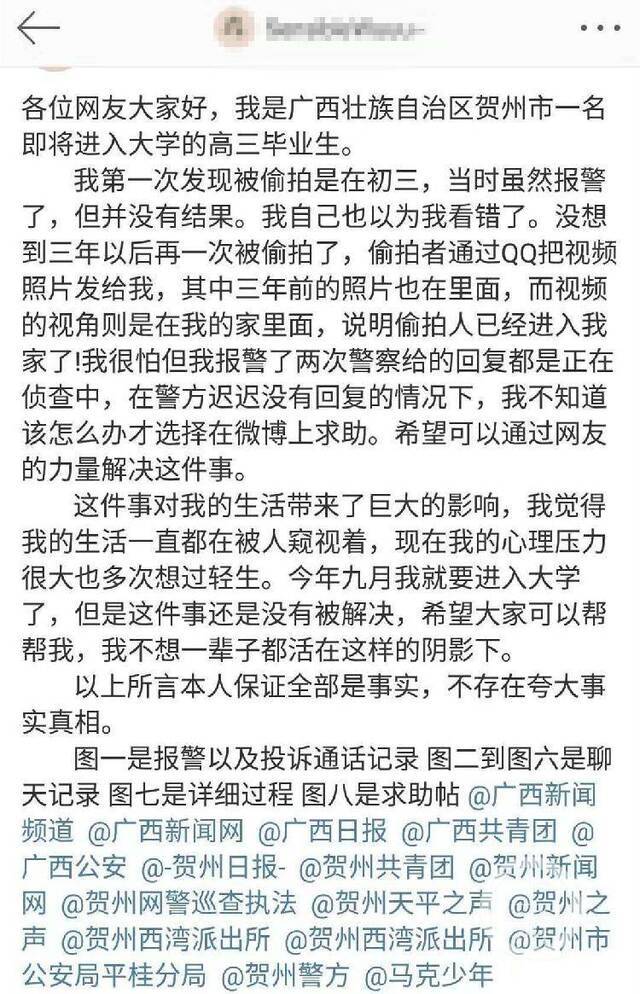 当事人称自己在家中被偷拍了三年的微博。