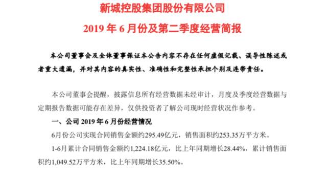 动荡中的新城控股：自上到下强调维稳 项目销售正常