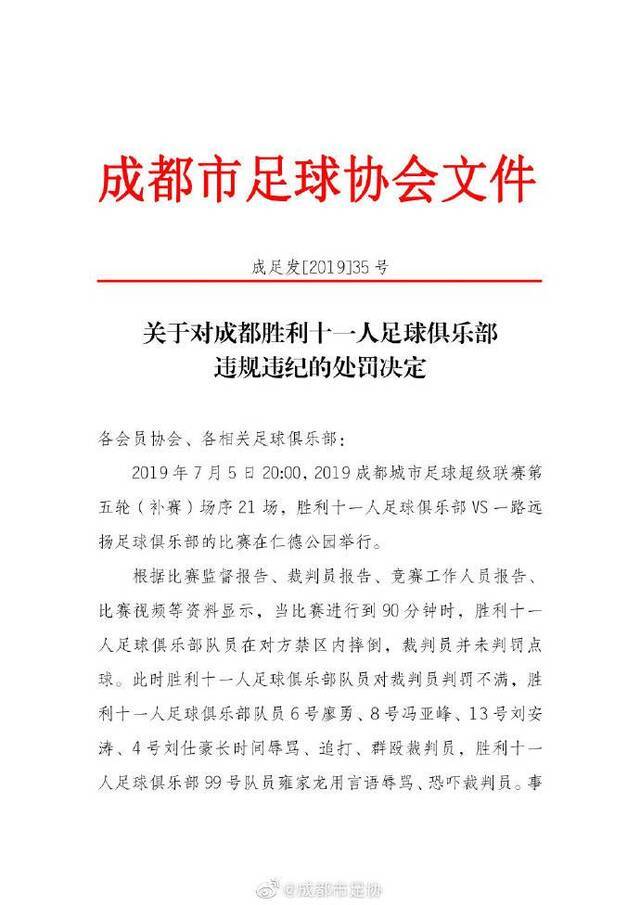 成超裁判被球员长时间辱骂追打群殴4人被终身禁赛