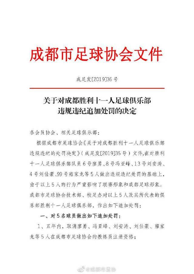 成超裁判被球员长时间辱骂追打群殴4人被终身禁赛