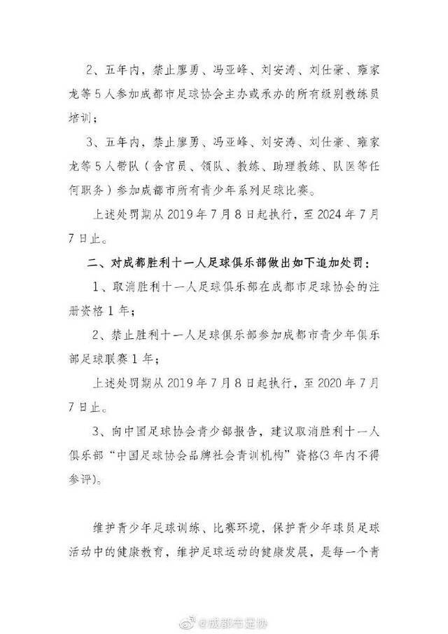 成超裁判被球员长时间辱骂追打群殴4人被终身禁赛