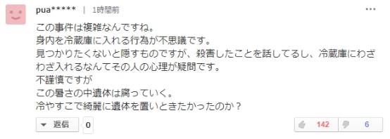 东京又发生离奇凶案 真实比推理小说更惊恐