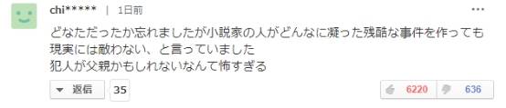 东京又发生离奇凶案 真实比推理小说更惊恐