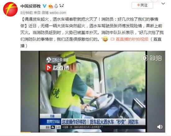 洒水车遇起火唱着歌把火灭了 消防员：好几次抢活