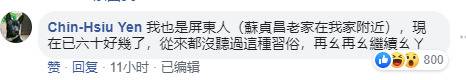 苏贞昌出席殉职警察葬礼摔笔摆臭脸 假称是