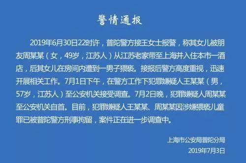 来源：上海市公安分局普陀分局官微。