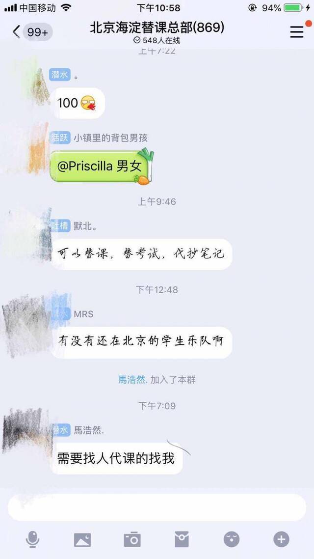 替课群里发给种消息。截图