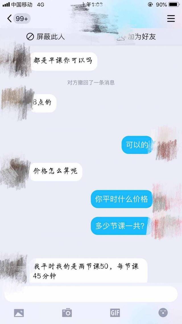 记者联系了一位需要替课学生。截图