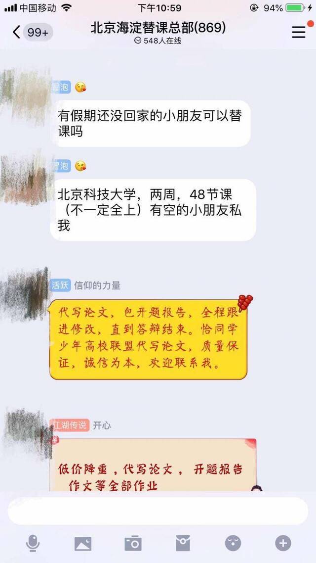 假期将至替课群里依然有人发广告。截图