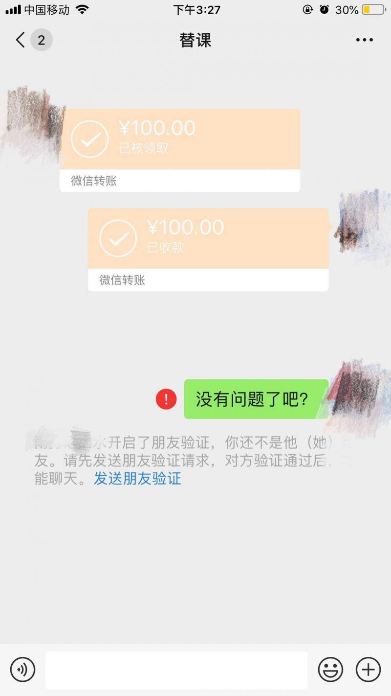 替课后记者收到了100元费用。截图