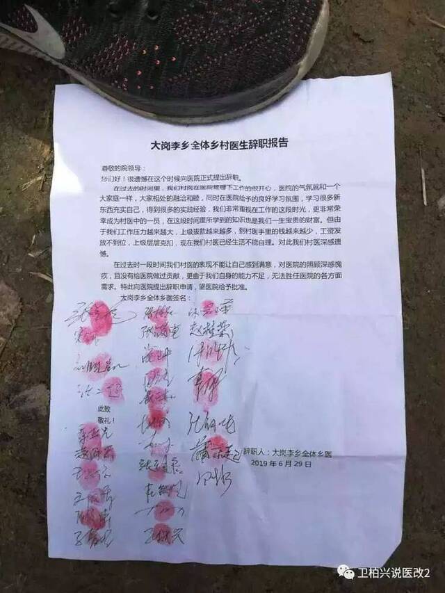 是什么原因让36名村医集体离职?一位村医敞开肺腑