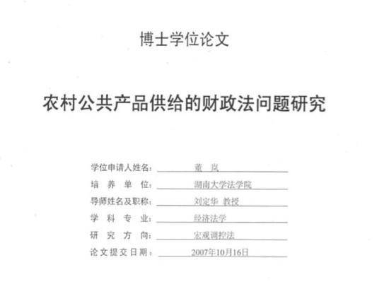 湖南高法女厅官再被举报论文抄袭:复制比率超40%