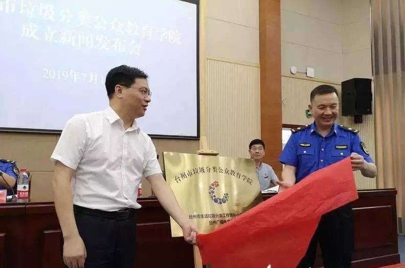 台州成立全国首家垃圾分类教育学校