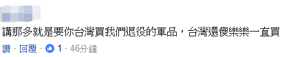 美批准22亿美元对台军售案 台当局被讽帮美清库存