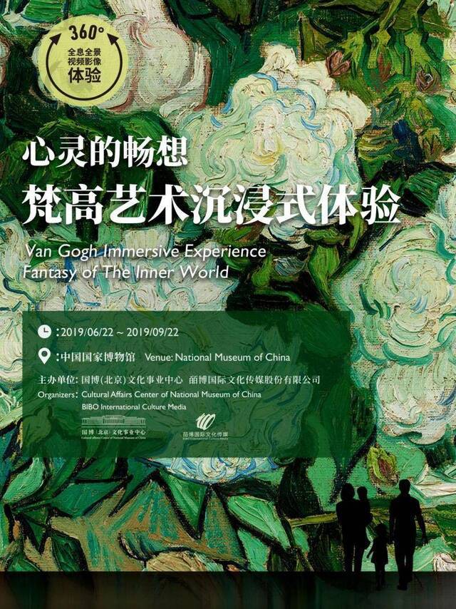 炎热夏日感受静谧，来“凡·高艺术沉浸式体验”展