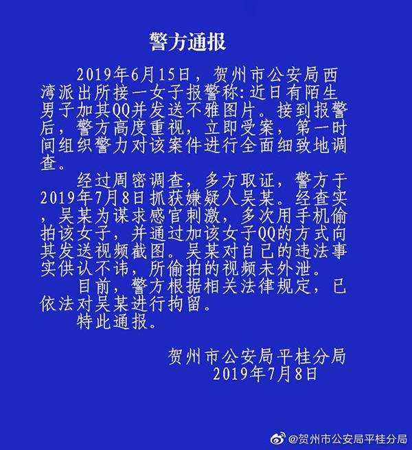 男子为感官刺激偷拍女子 还加QQ发视频截图被拘留