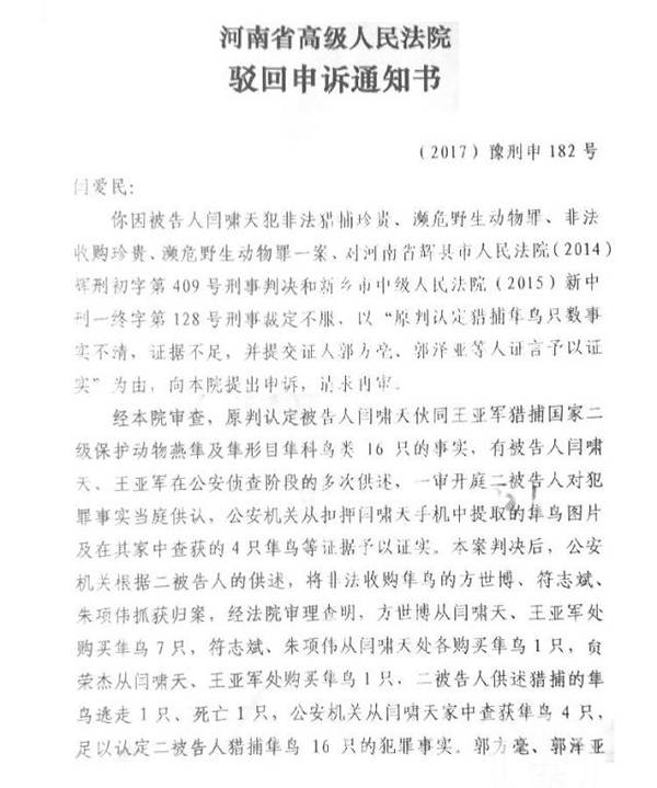 河南高院驳回申诉通知书。上游新闻记者牛泰摄影