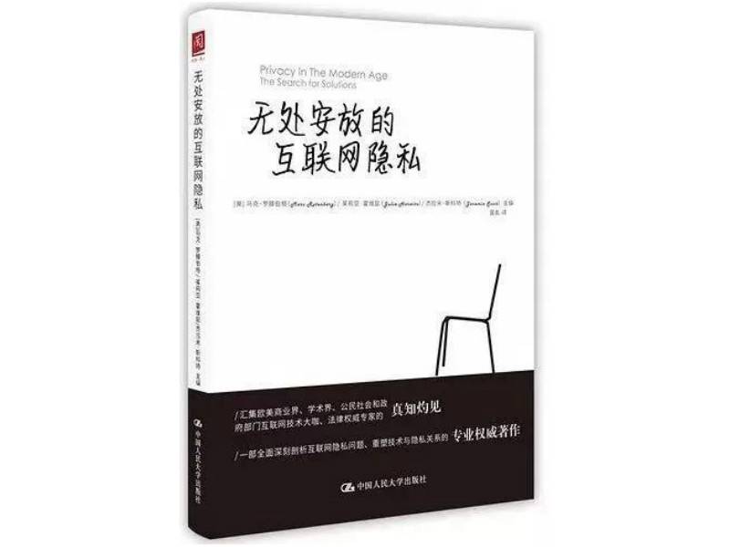 隐形之战：个人隐私在大数据时代的窥视与死亡