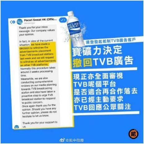 TVB挺警察被撤广告？系香港宝矿力水特自主决定