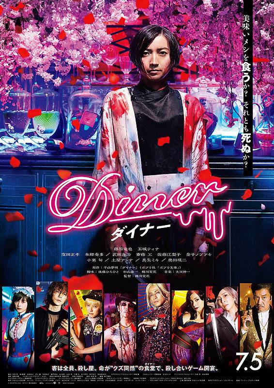 DINER：噬食者