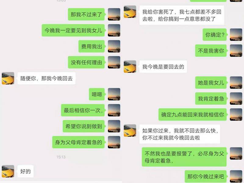 女孩父亲多次催促对方将女儿带回。微信聊天截图