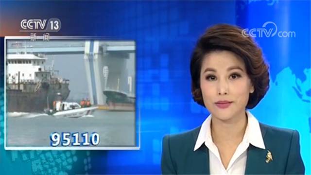 中国海警局：7月10日开通95110海上报警电话