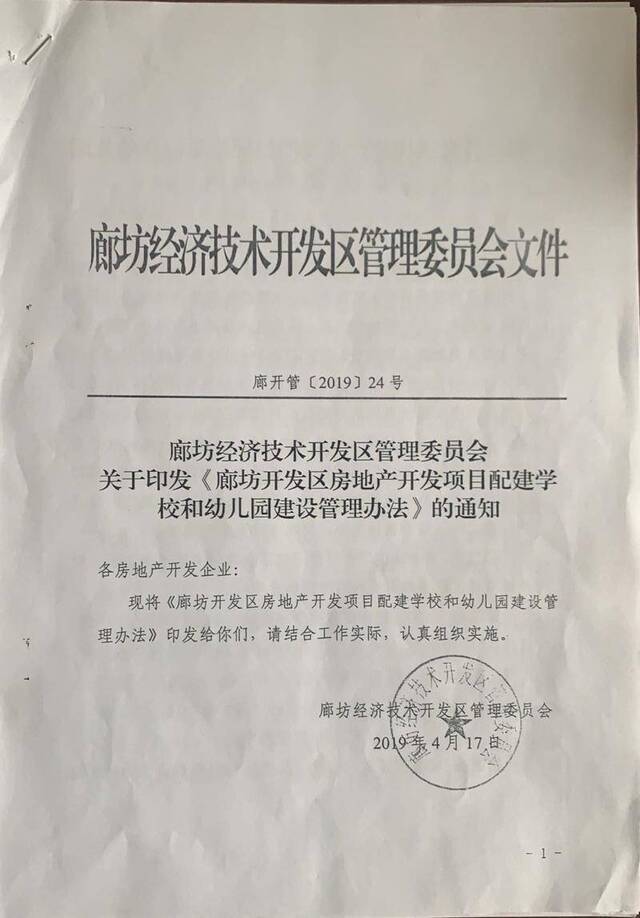 廊坊多家开发商称