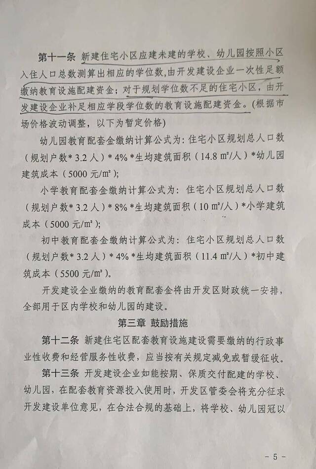 廊坊开发区管委会的该份文件明确了开发建设企业缴纳教育配套金的计算方法。