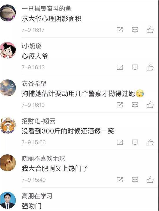 300斤女主播为涨粉强吻七旬大爷：因寻衅滋事被拘