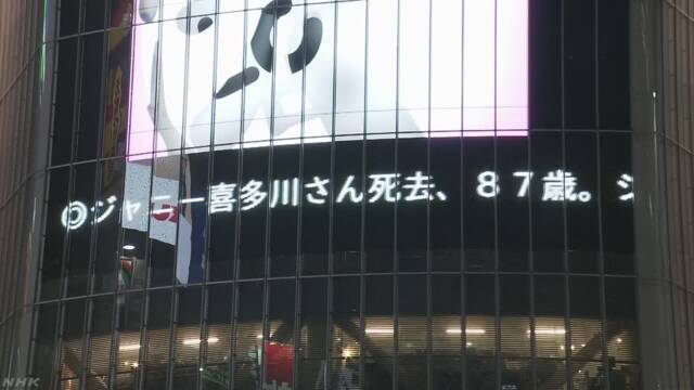 东京涩谷地区滚动播报喜多川去世消息（NHK电视台）