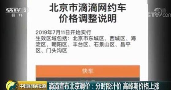 滴滴分时段计价 高峰起步价涨至14元！怎么算？贵多少？