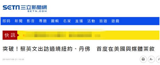 台媒报道截图