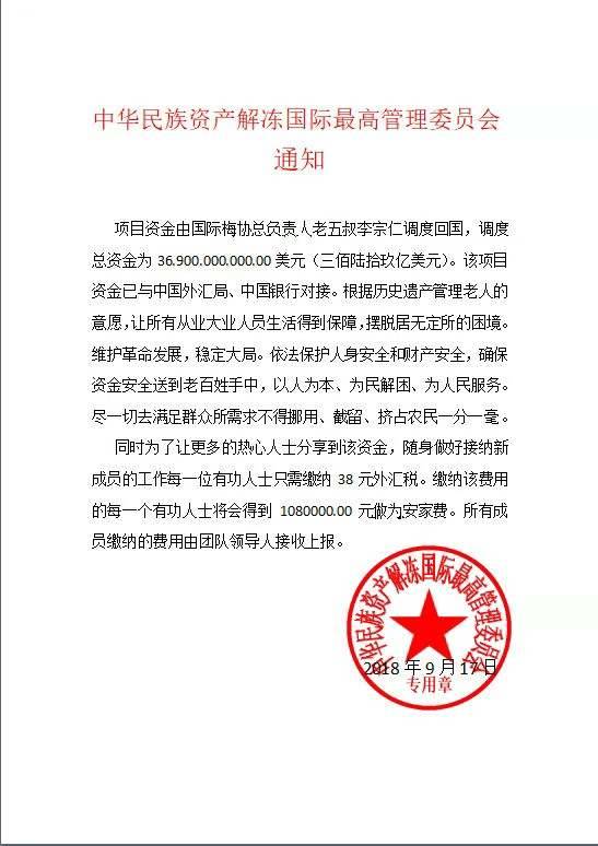 又是“民族资产解冻”，重庆一诈骗团伙涉案六千万被端