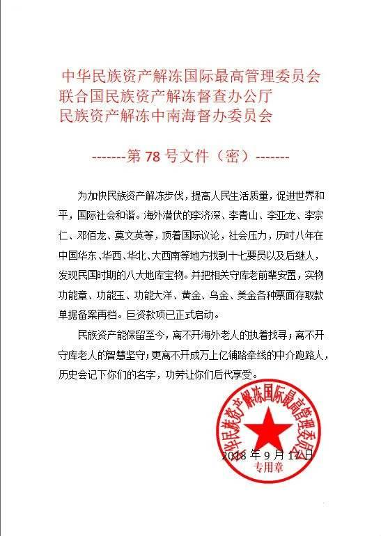 又是“民族资产解冻”，重庆一诈骗团伙涉案六千万被端