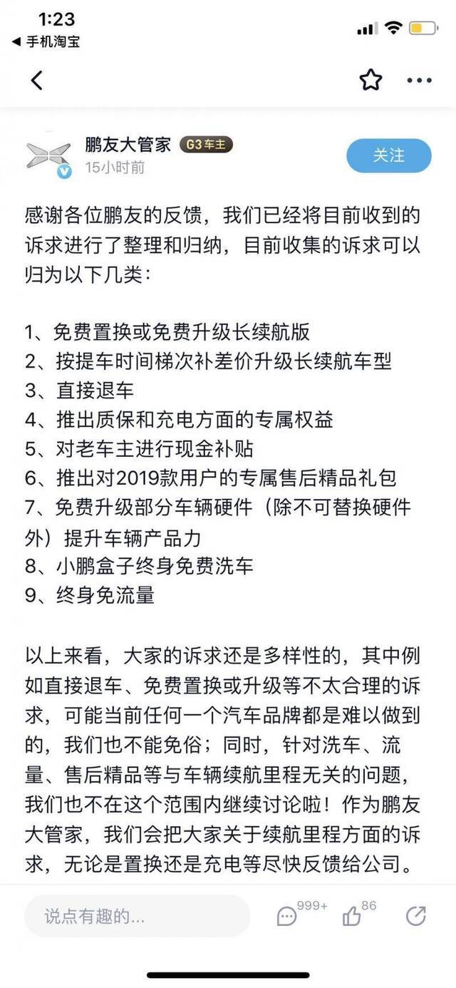 续航增加却降价 小鹏推G3改款引老车主不满