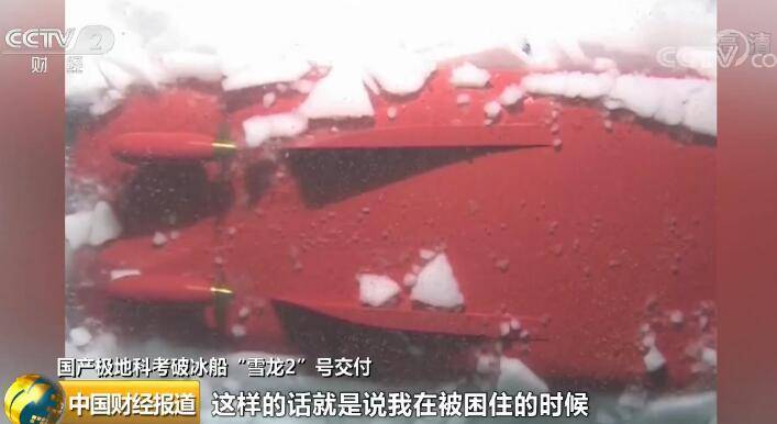 “雪龙2”号极地科考船交付使用 多项创新设计造就极地科考“重器”