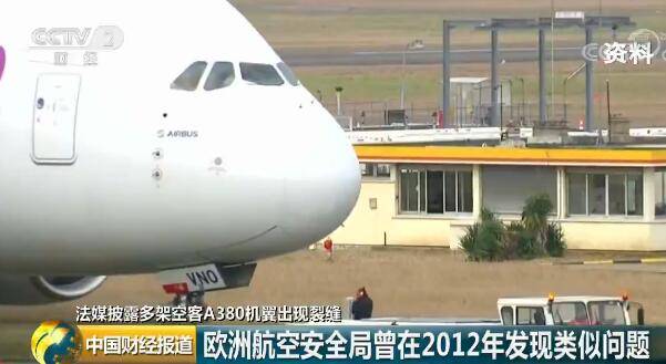 数架空客A380客机机翼出现裂缝欧洲航空安全局：必须进行检查