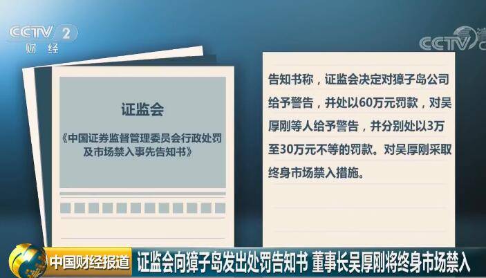 谎话连篇 连续亏损 董事长终身市场禁入 獐子岛会退市吗