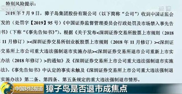 谎话连篇 连续亏损 董事长终身市场禁入 獐子岛会退市吗