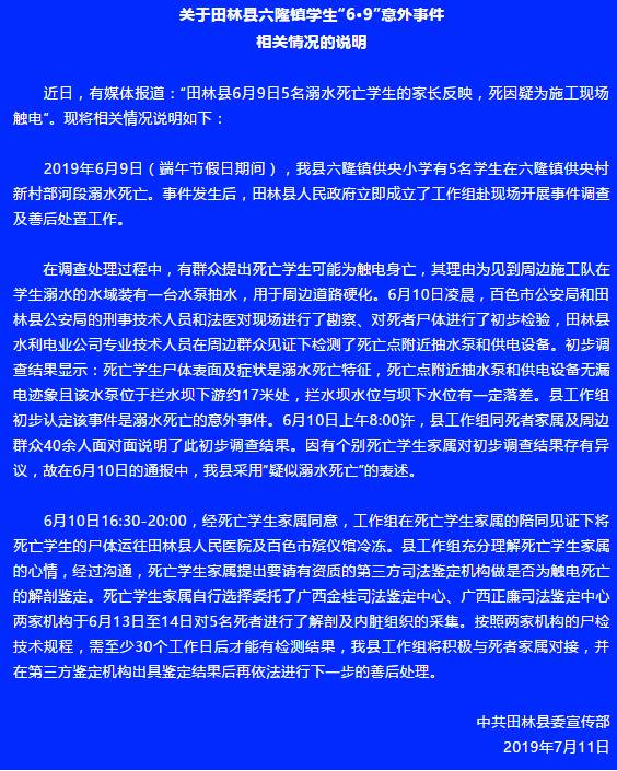 触电还是溺亡？广西田林官方回应5名学生死亡事件